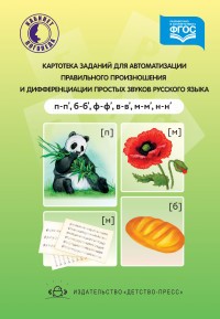 Картотека заданий для автоматизации