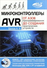 Микроконтроллеры AVR