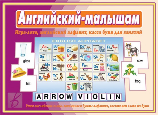 Игра настольная «Английский — малышам»