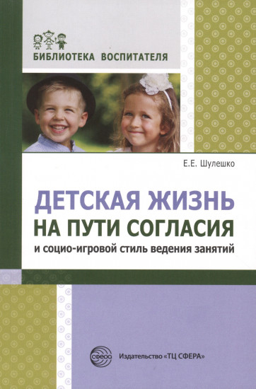 Детская жизнь на пути согласия