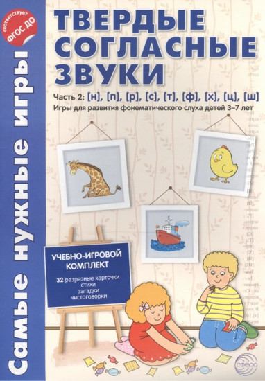Твердые согласные звуки. Часть 2