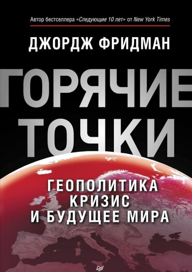 Горячие точки