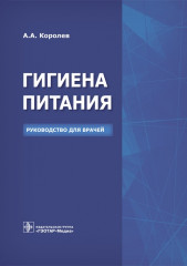 Гигиена питания