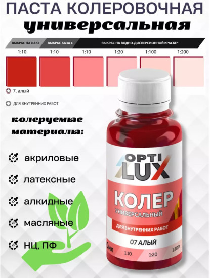 Паста колеровочная универсальная, цвет 07 Алый