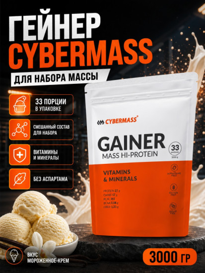 GAINER Гейнер Мороженое 3000 гр сывороточный белок, простые и сложные углеводы