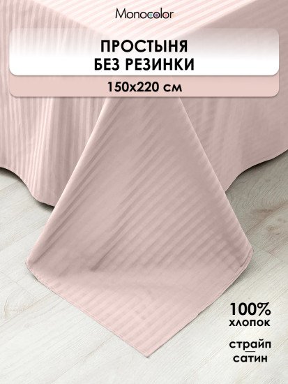 Простыня «Пыльная роза»