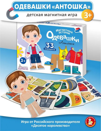 Игра магнитная «Одевашки. Антошка»