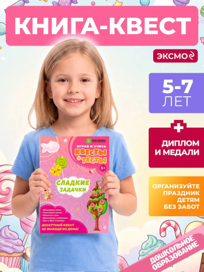 Сладкие задачки