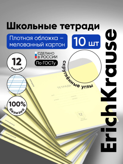 Комплект тетрадей ученических «Классика»