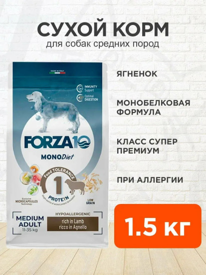 Сухой монопротеиновый корм для взрослых собак средних пород с ягненком Medium Diet