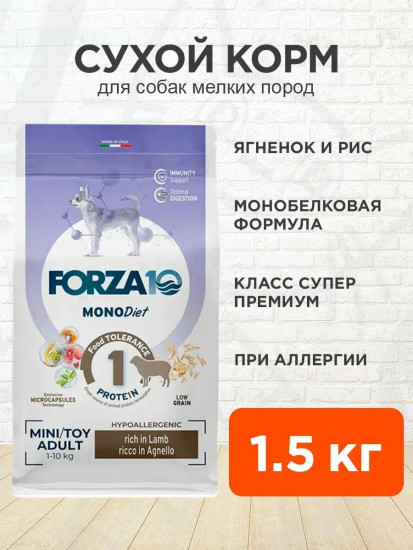 Сухой монопротеиновый корм для взрослых собак мелких пород с ягненком Mini Diet