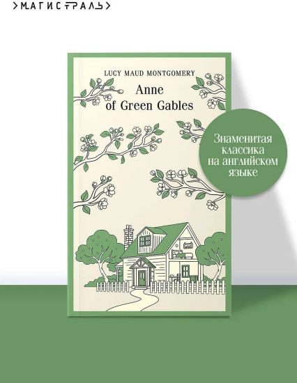 Anne of Green Gables