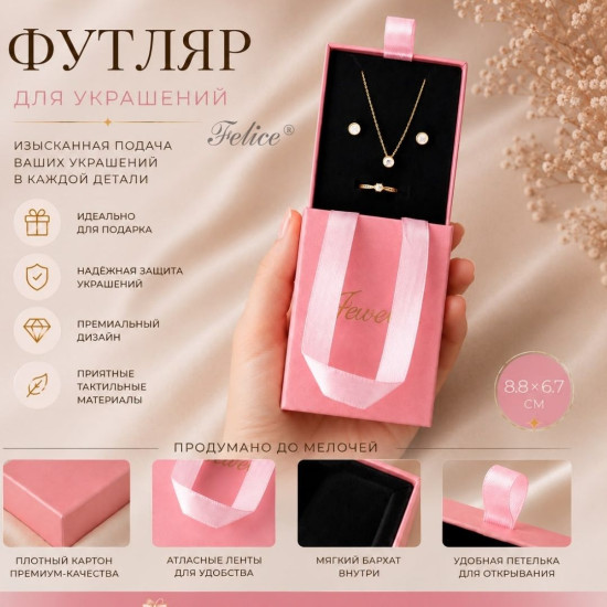 Футляр для украшений