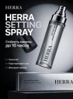 Фиксатор макияжа «Air Setting Spray»