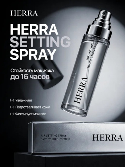 Фиксатор макияжа Air Setting Spray