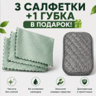 Комплект салфеток с губкой