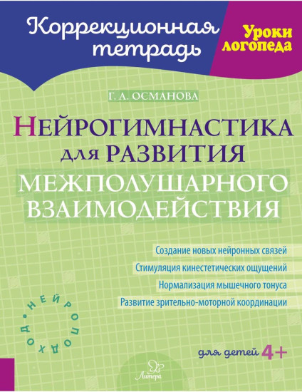 Нейрогимнастика для развития межполушарного взаимодействия