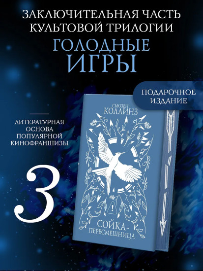 Сойка-пересмешница
