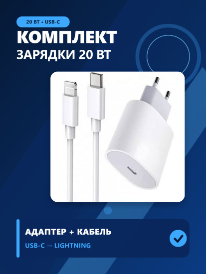 Комплект для зарядки