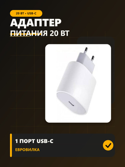 Сетевой USB-C адаптер для быстрой зарядки
