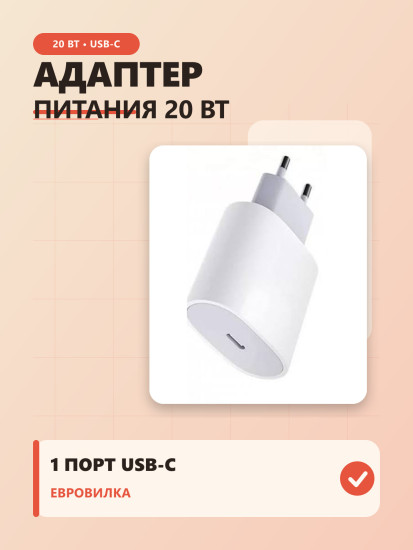 Адаптер питания для сети с выходом USB-C