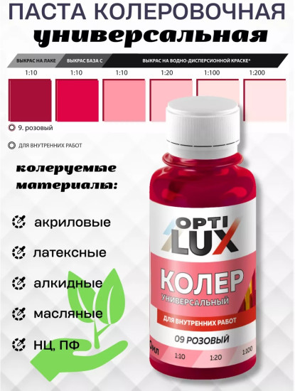 Паста колеровочная универсальная, цвет 09 Розовый