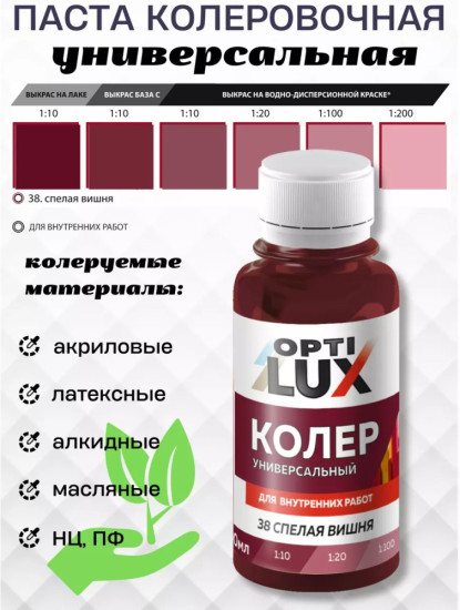 Паста колеровочная универсальная, цвет 38 Спелая вишня