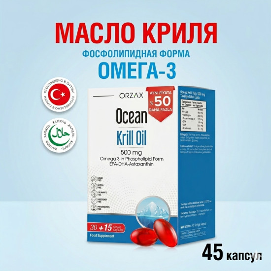 Капсулы «Ocean Krill Oil. Масло Криля»