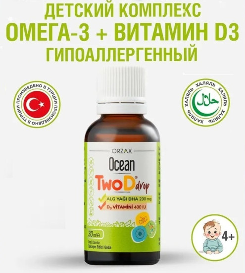 Масло водорослей и витамин Д «Ocean Twod Drop»