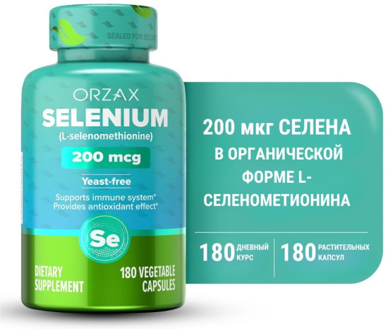 Капсулы «Selenium»