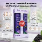 Шипучие таблетки «Efervit Sambucus Nigra. Экстракт черной бузины»
