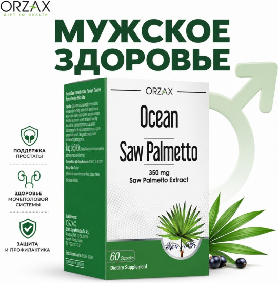 Капсулы «Ocean Saw Palmetto»