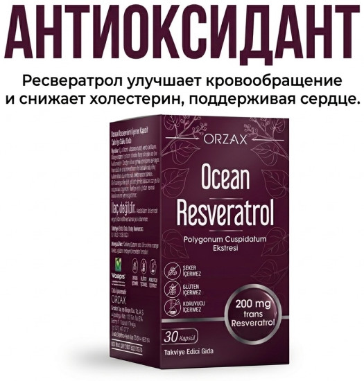 Ocean Ресвератрол