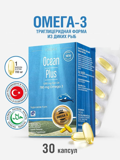Рыбий жир с омега-3 «Ocean Plus Fish Oil»