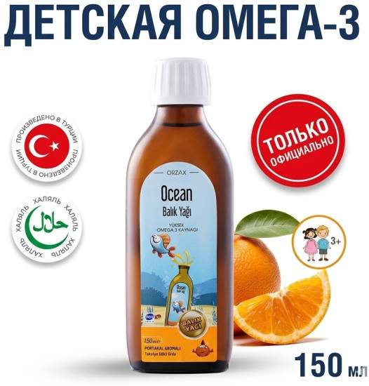 Рыбий жир Omega-3 Ocean
