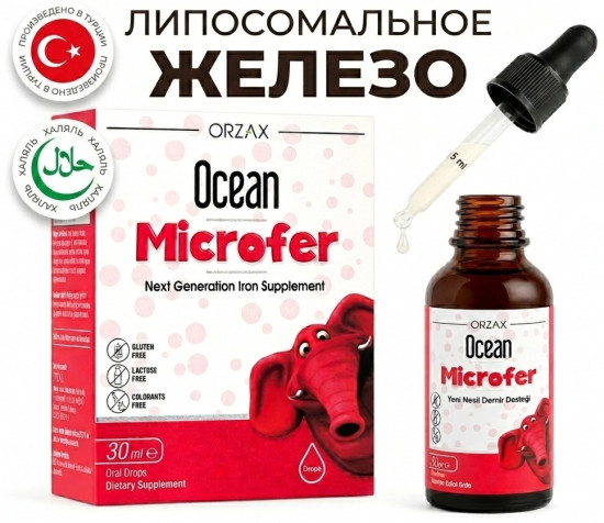 Железо Ocean Microfer