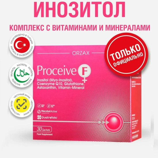 Комплекс для женского здоровья Инозитол Proceive F