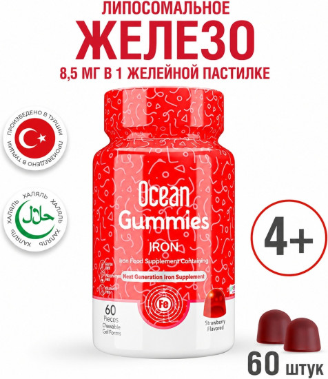 Жевательные пастилки с железом Ocean Gummies Iron