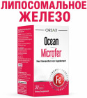 Железо Ocean Microfer таблетки