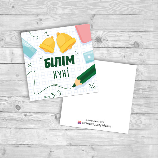 Білім күні
