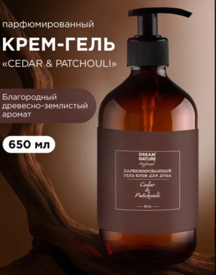 Парфюмированный гель для душа «Cedar & Patchouli»