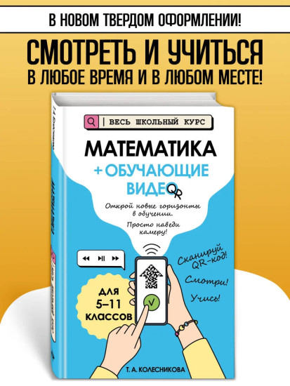 Математика + обучающие видео