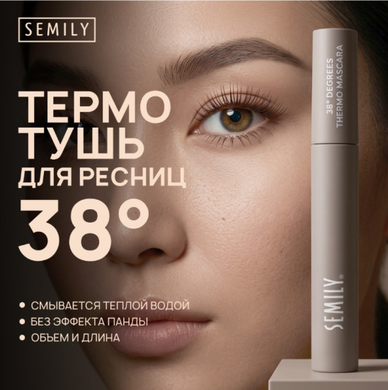 Термо тушь для ресниц коричневая
