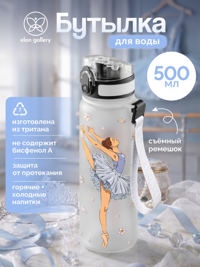 Бутылка для воды «Style Matte»