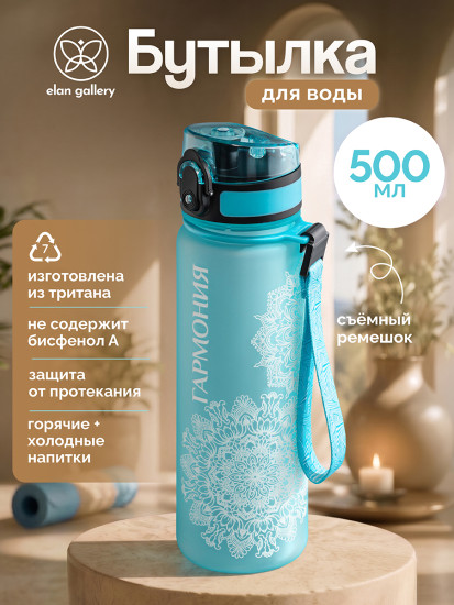Бутылка для воды «Style Matte»
