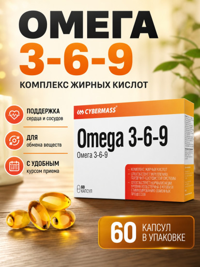 Omega Омега 3 6 9 комплекс, капсулы по 740 мг, 60 шт, улучшенная формула