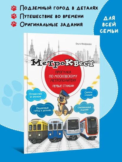 Метро-квест. Прогулка по Московскому метрополитену. Первые станции