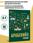 Арабский язык. Прописи