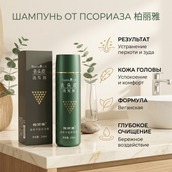 Шампунь 200 мл