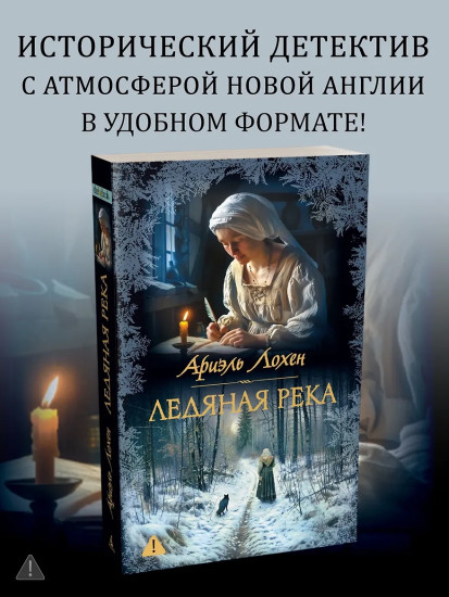 Ледяная река
